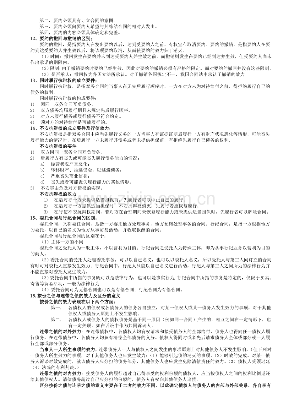 债权法简答论述题复习范围(附答案).doc_第3页