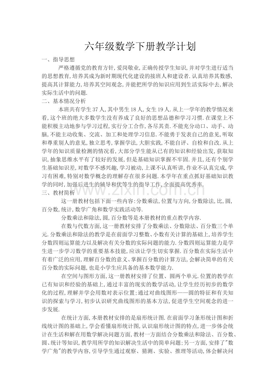 六年级数学上册教学计划.docx_第1页