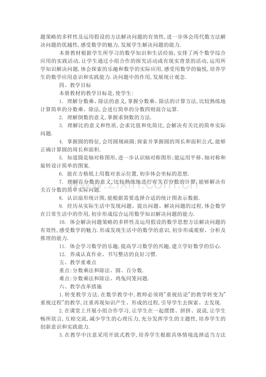 六年级数学上册教学计划.docx_第2页