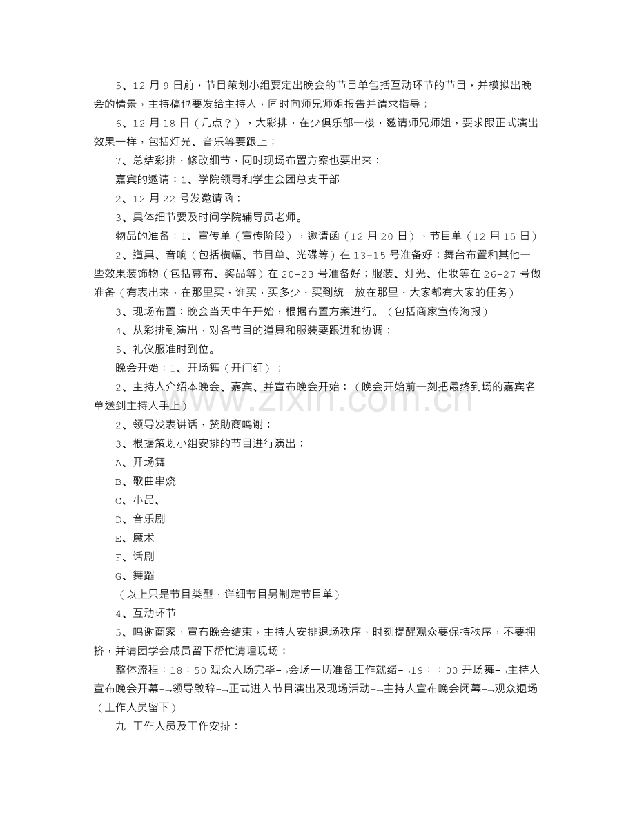 校园文艺晚会策划书.doc_第2页