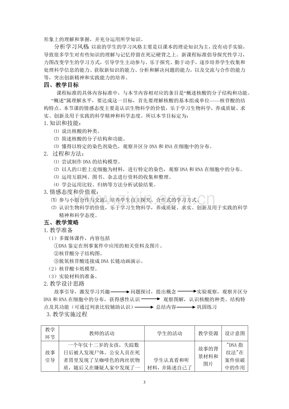 遗传信息的携带者---核酸教学设计.doc_第3页