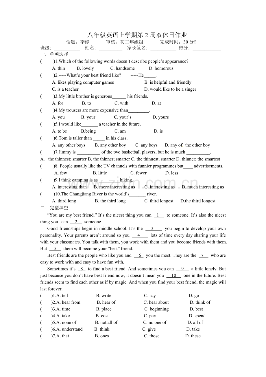 八年级英语上学期第2周双休日作业.doc_第1页