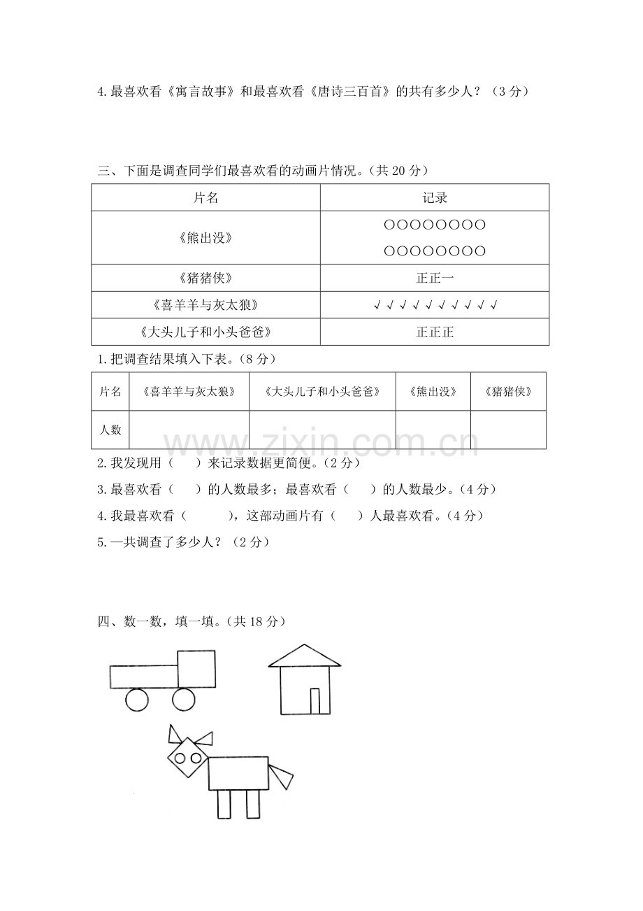 人教版数学二年级下册-03图形的运动-随堂测试习题11.doc_第2页