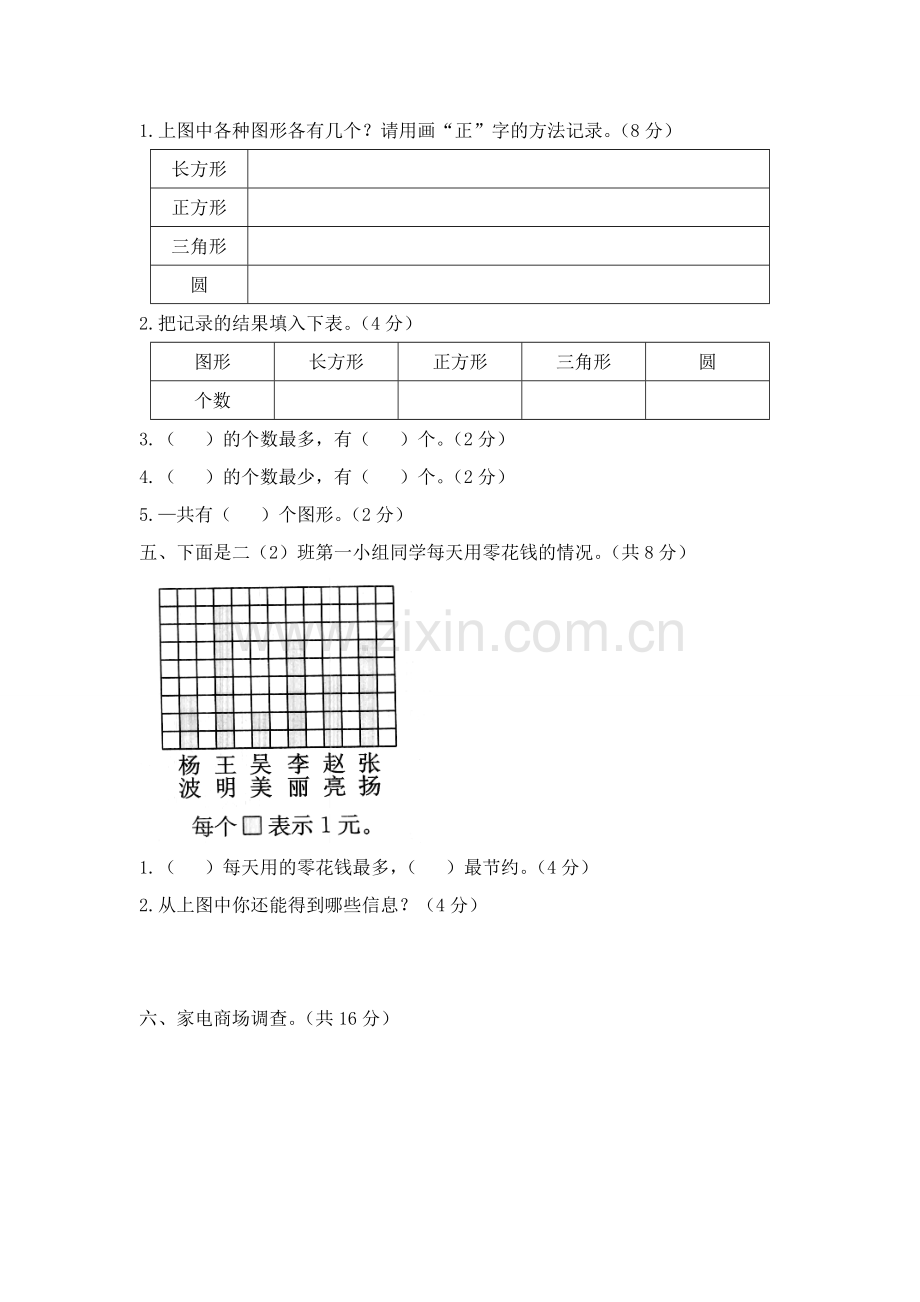 人教版数学二年级下册-03图形的运动-随堂测试习题11.doc_第3页