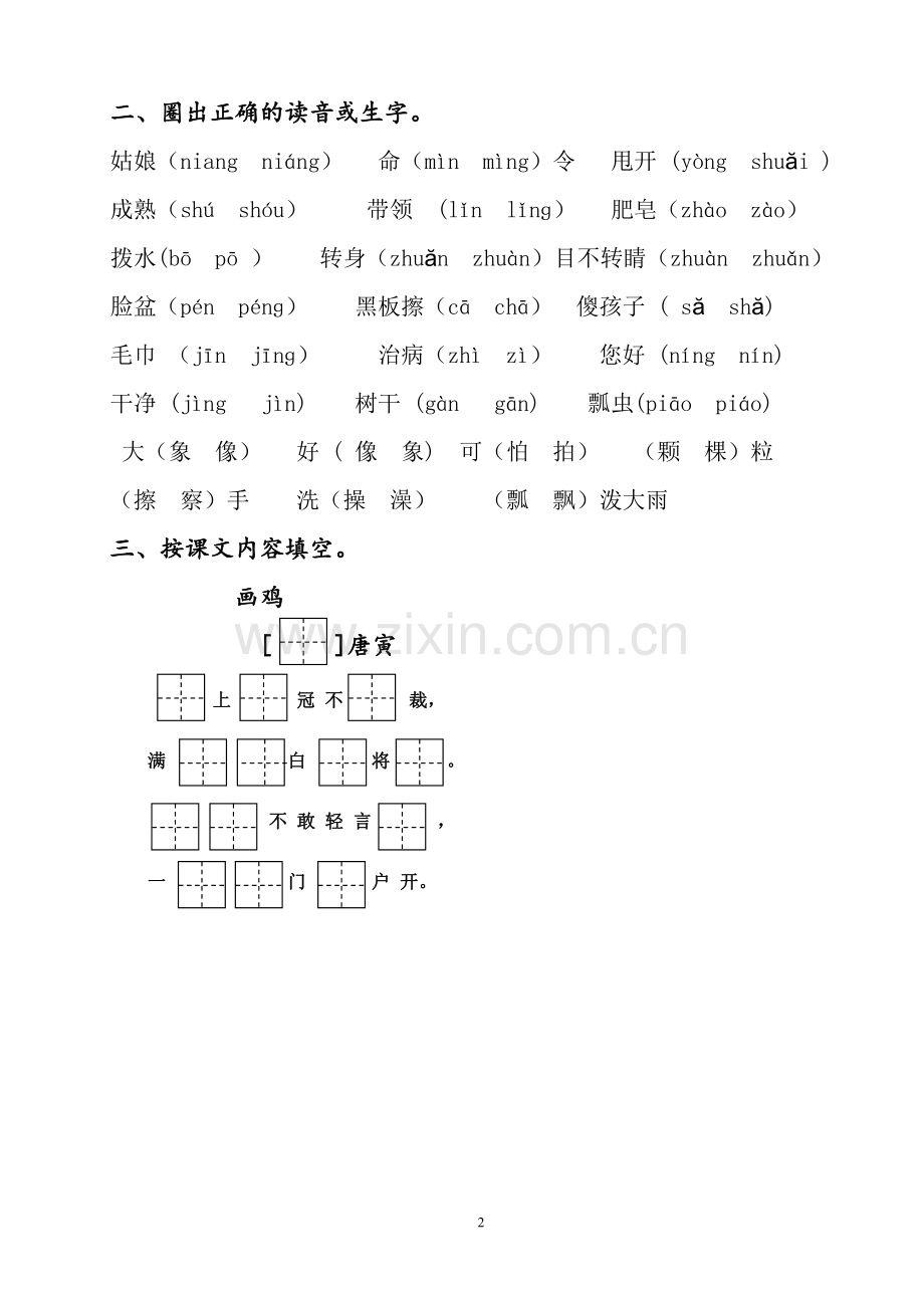 一下语文第八单元基础练习2022.pdf_第2页