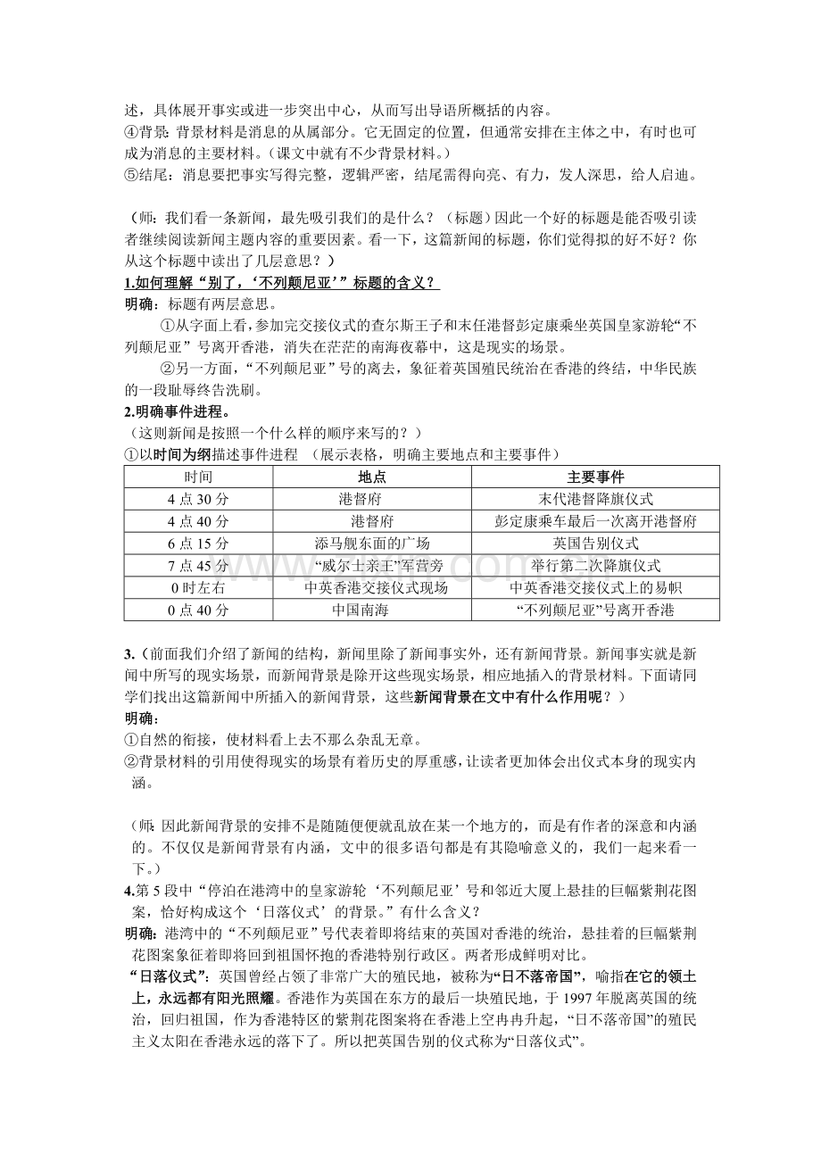 短新闻两篇教学设计.doc_第2页