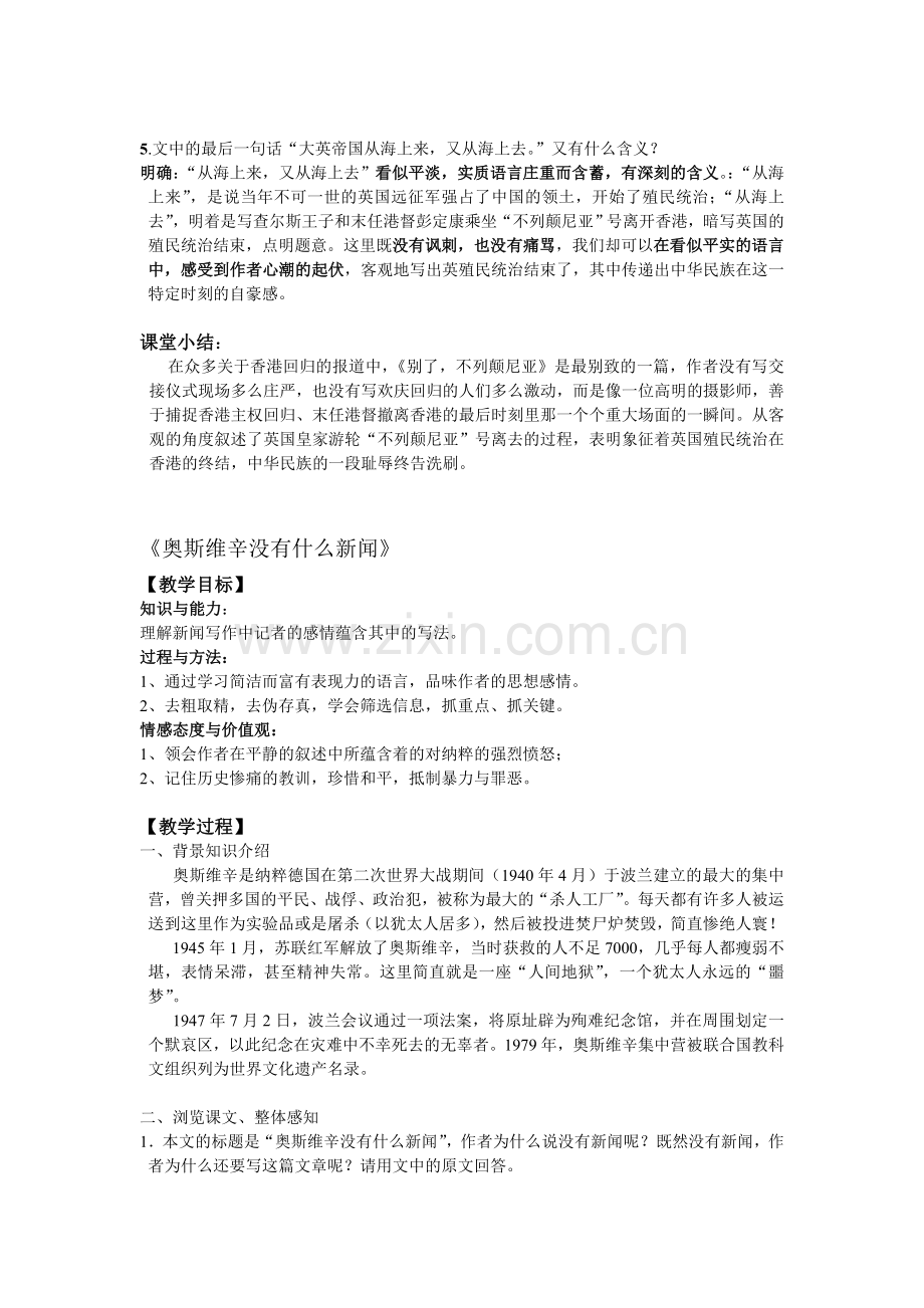 短新闻两篇教学设计.doc_第3页