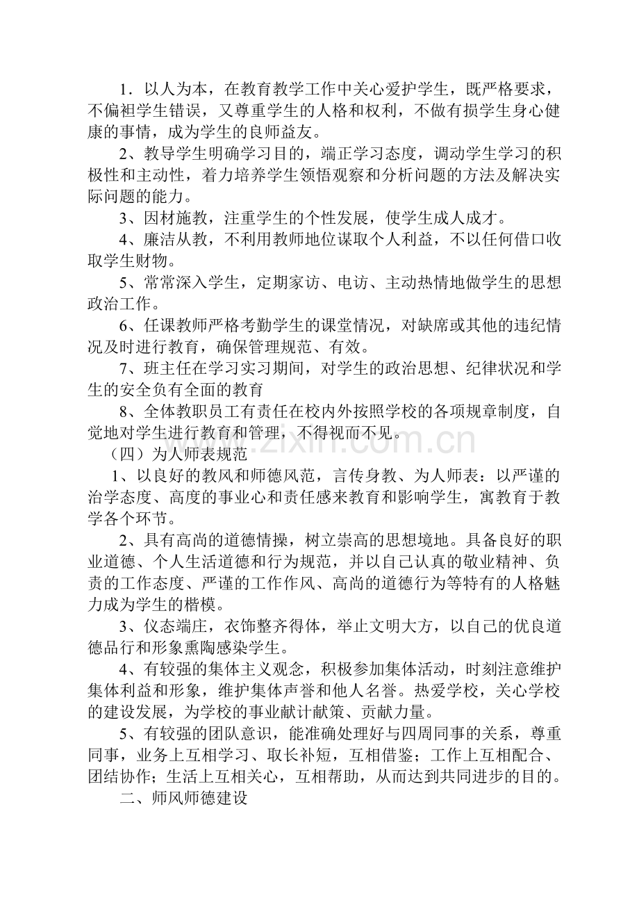 师德师风宣传教育制度.doc_第2页