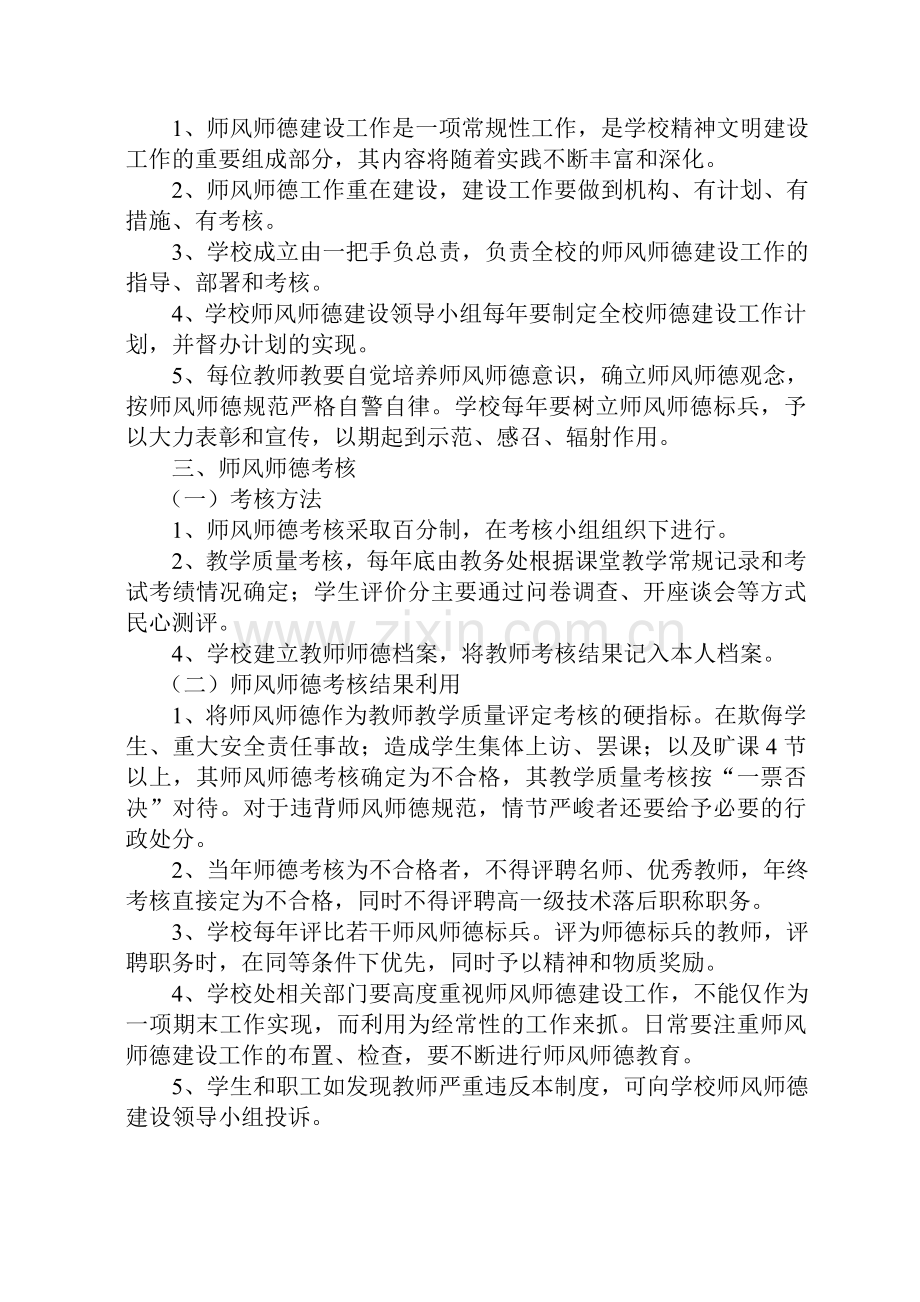 师德师风宣传教育制度.doc_第3页