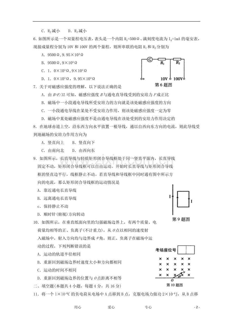 安徽省蚌埠市11-12学年高二物理上学期期末考试.doc_第2页