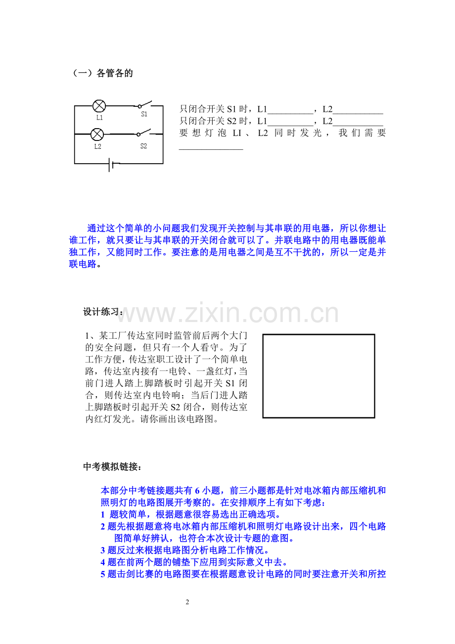 初三物理电路设计专题.doc_第2页