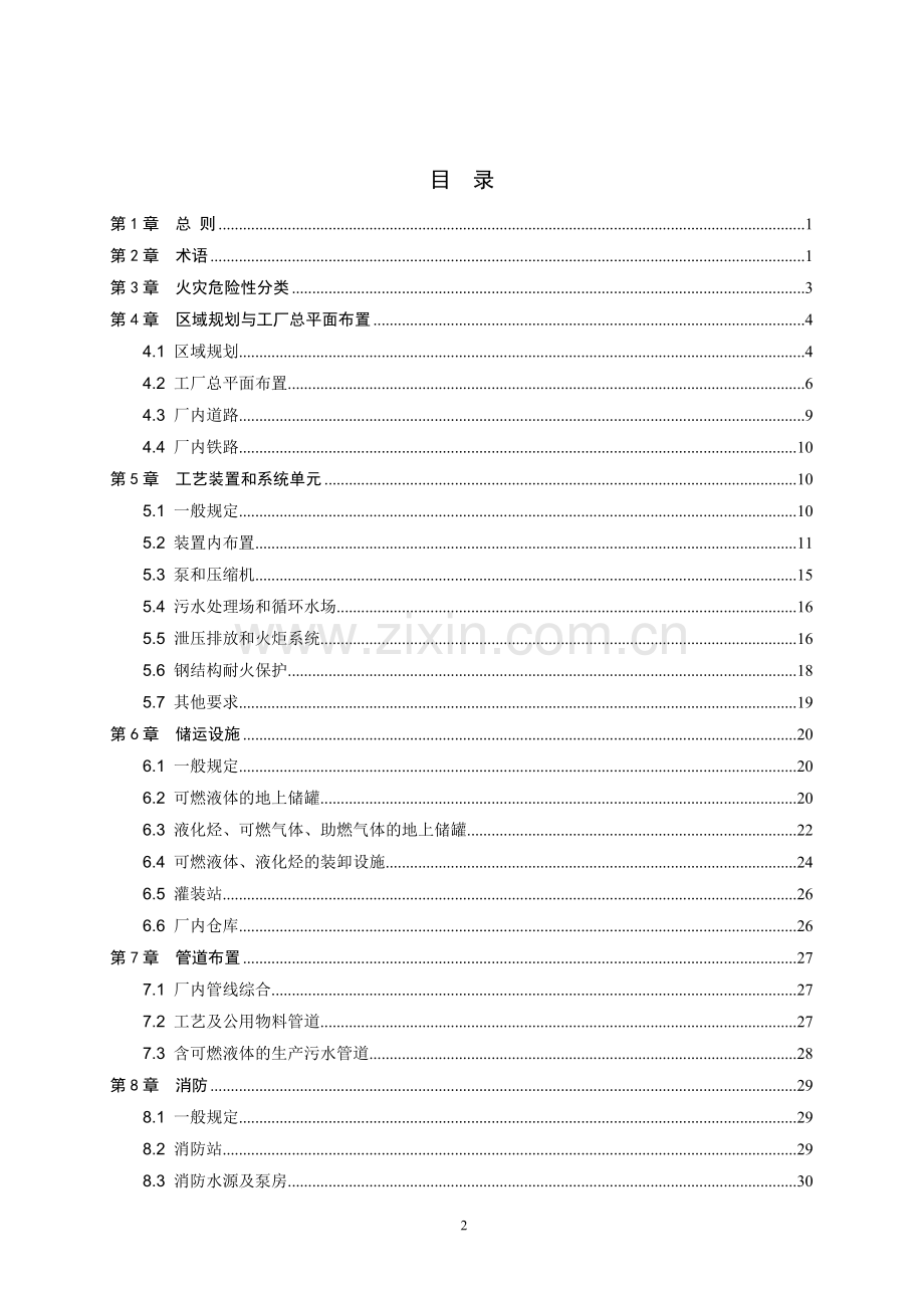 石油化工企业设计防火规范(新).doc_第2页