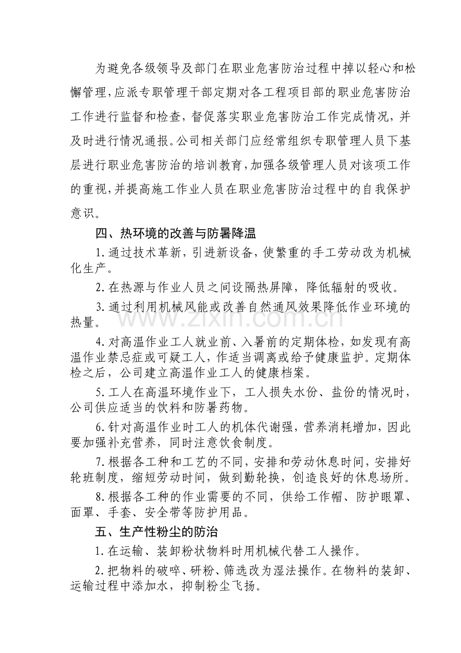 建筑企业职业危害防治措施.doc_第2页