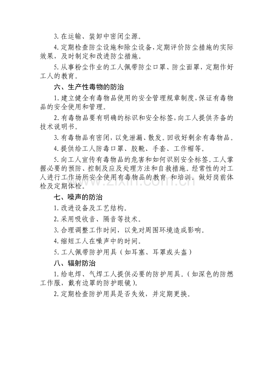 建筑企业职业危害防治措施.doc_第3页