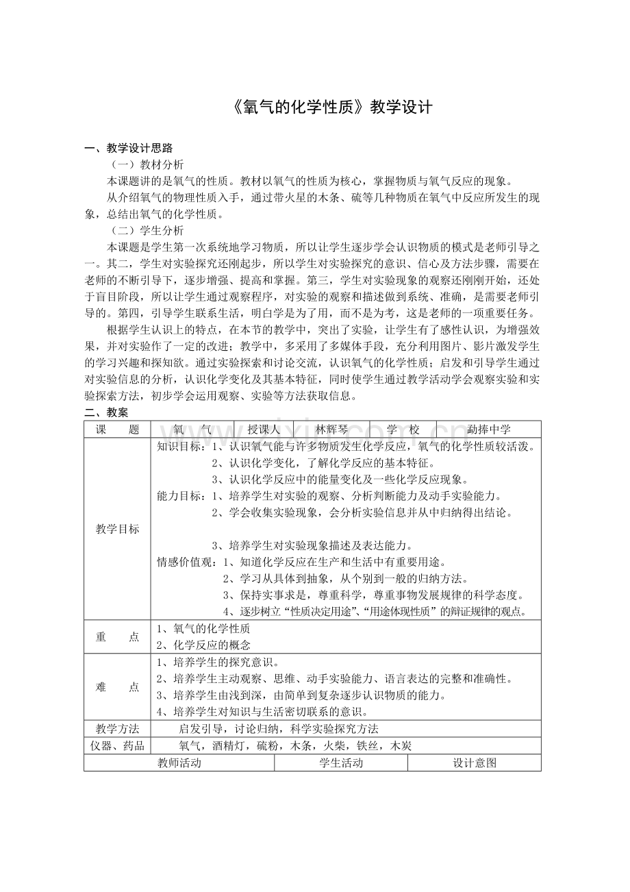 初三化学-氧气教学设计.doc_第1页