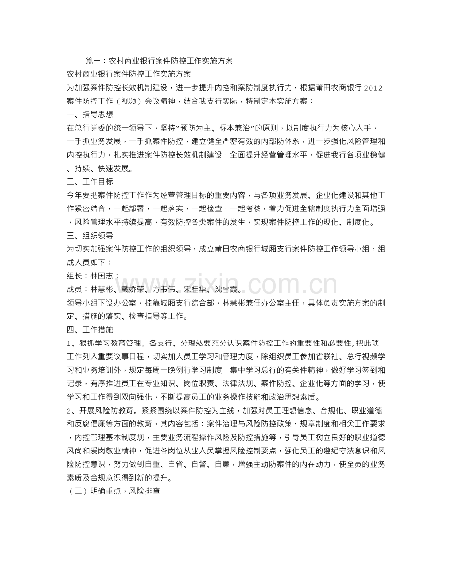 案件防控工作计划.doc_第1页