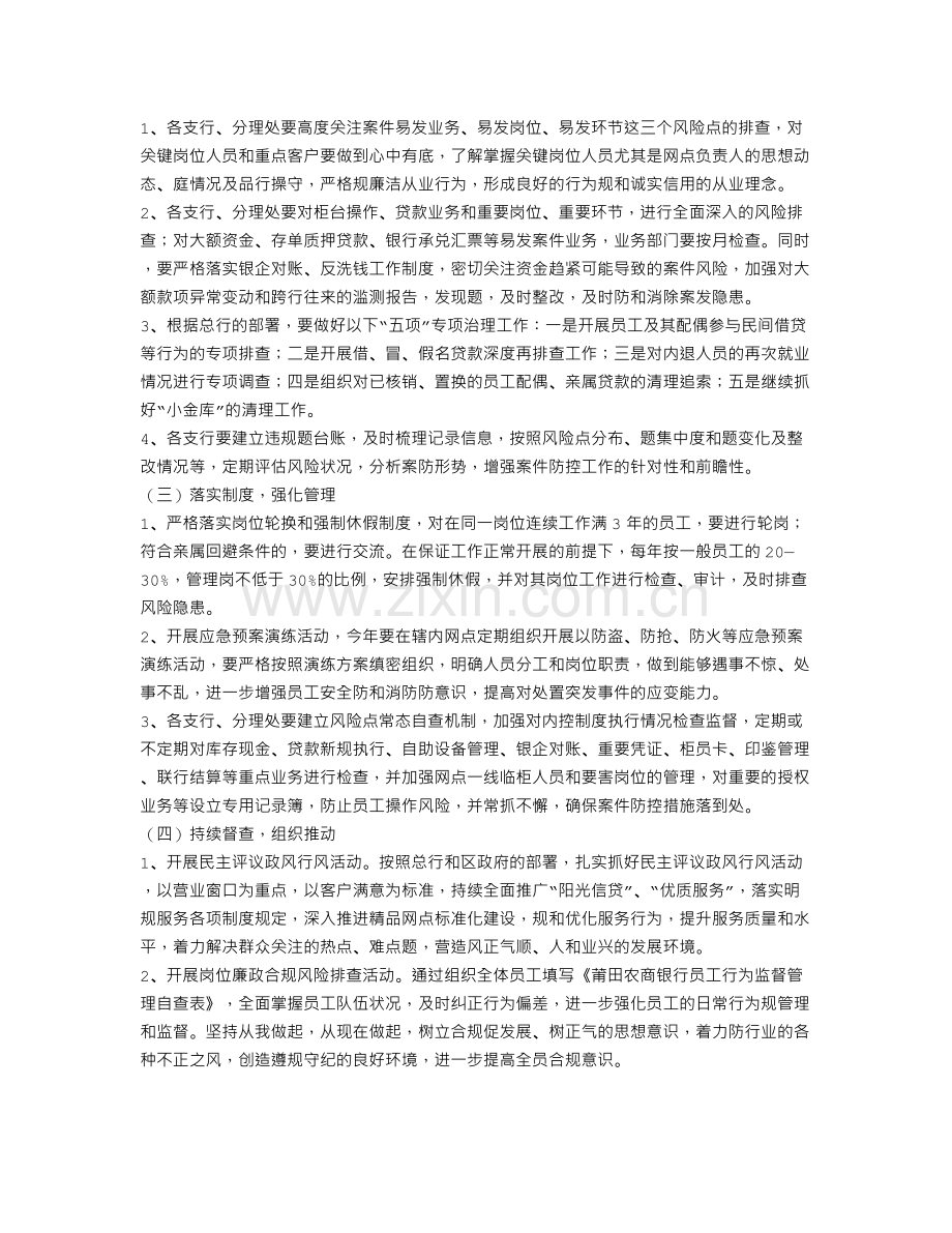 案件防控工作计划.doc_第2页