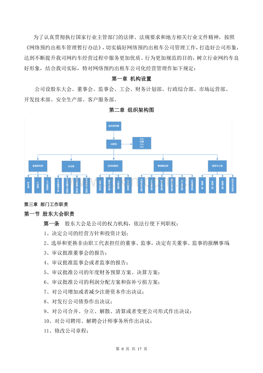 xxx公司经营管理制度(范本).doc_第3页