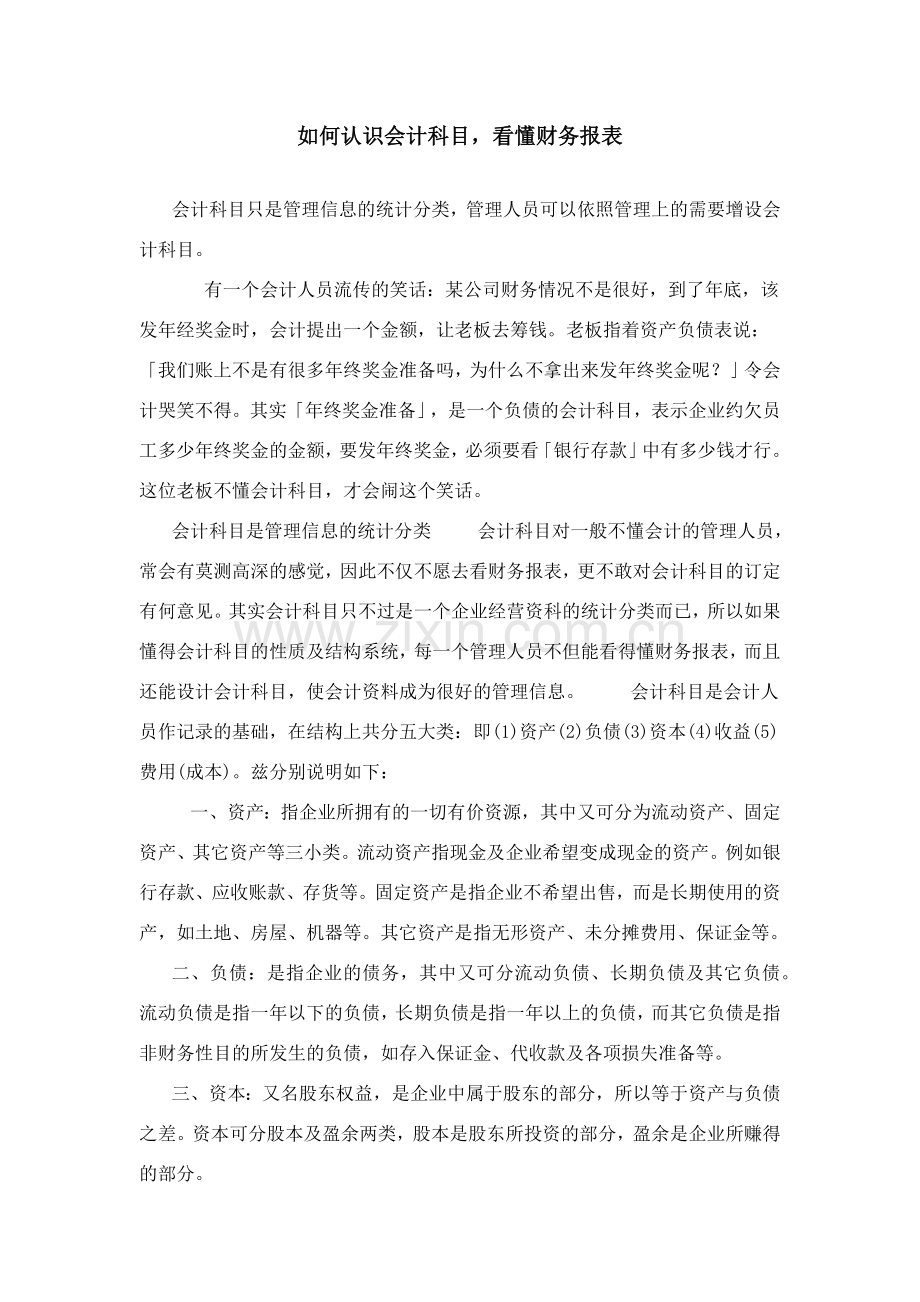 如何看懂财务报表.docx_第1页