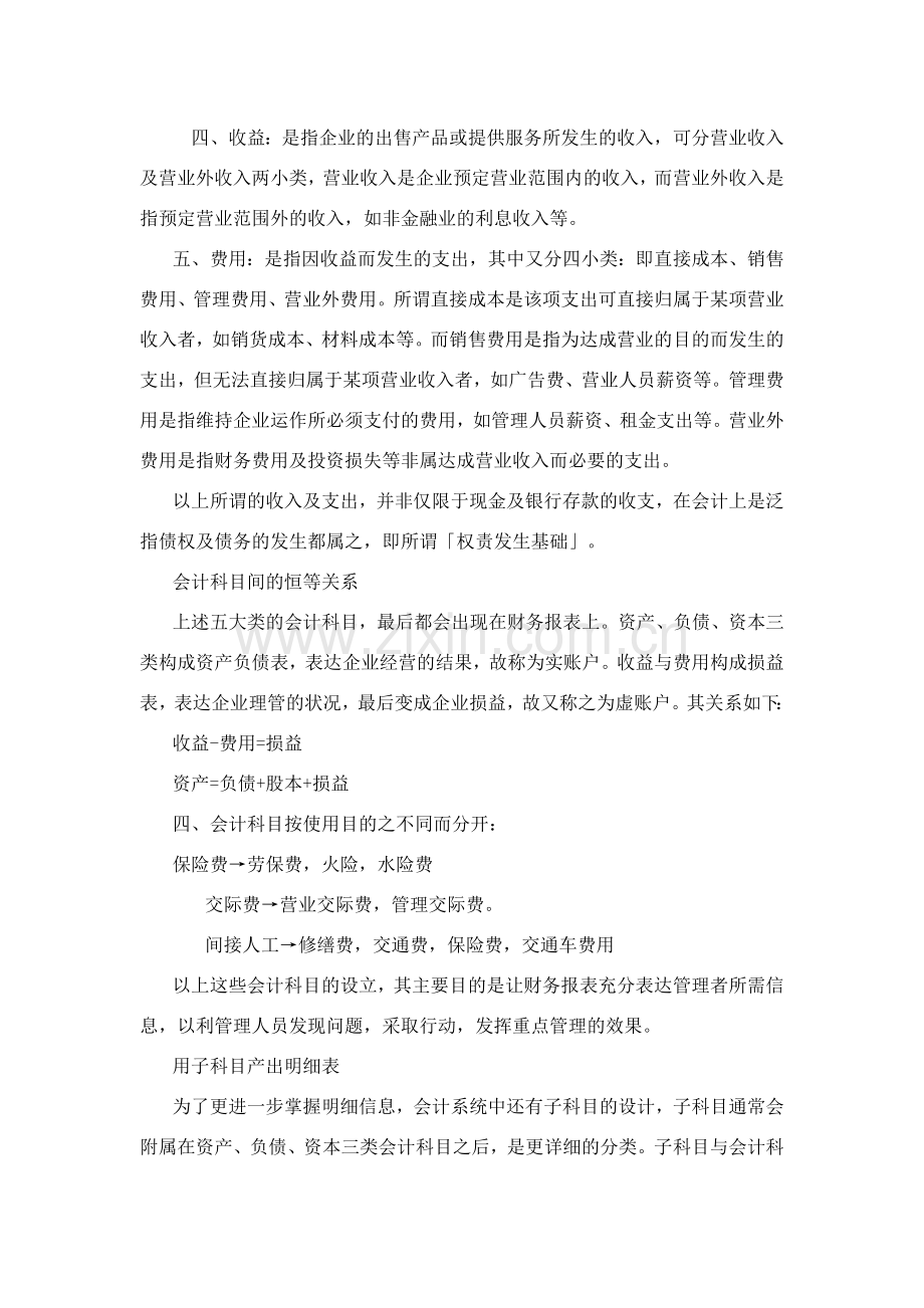 如何看懂财务报表.docx_第2页