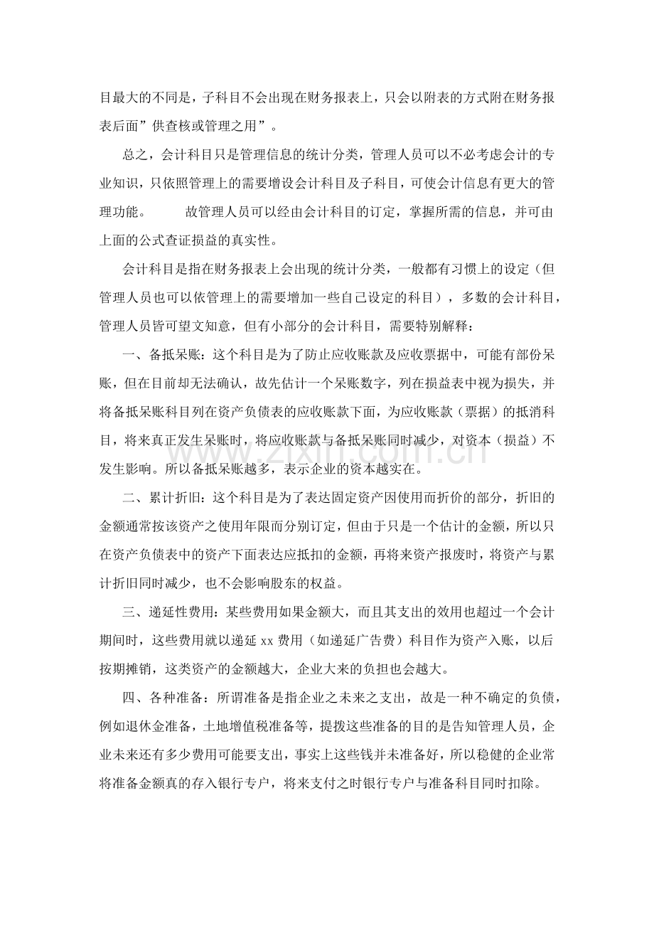 如何看懂财务报表.docx_第3页