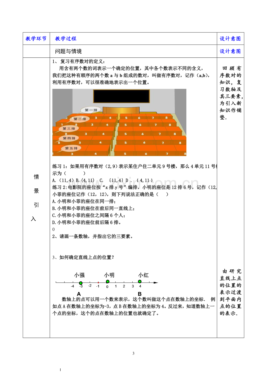 平面直角坐标系相关概念教案.doc_第3页