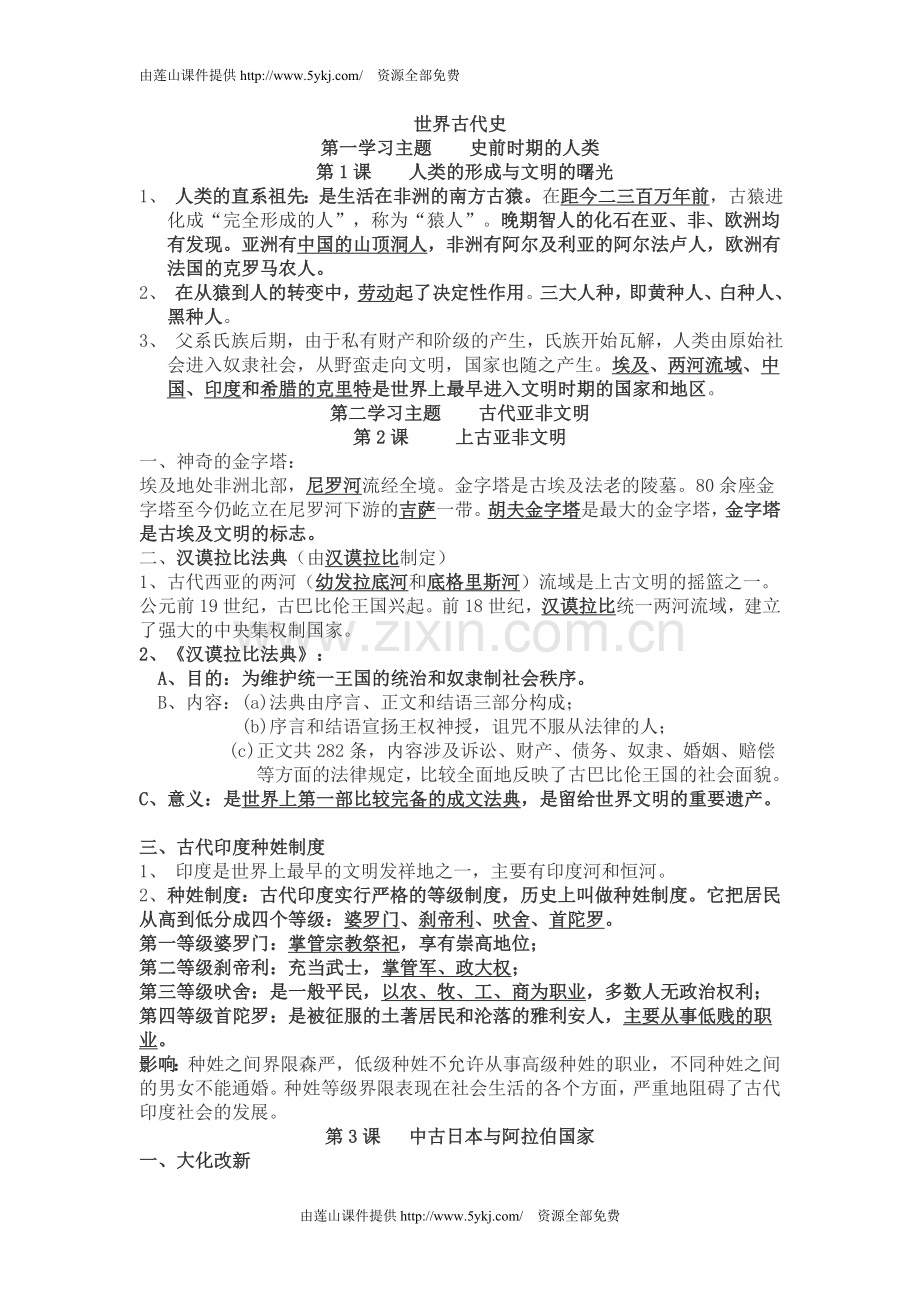 川教版九年级历史上册复习提纲表格.doc_第1页