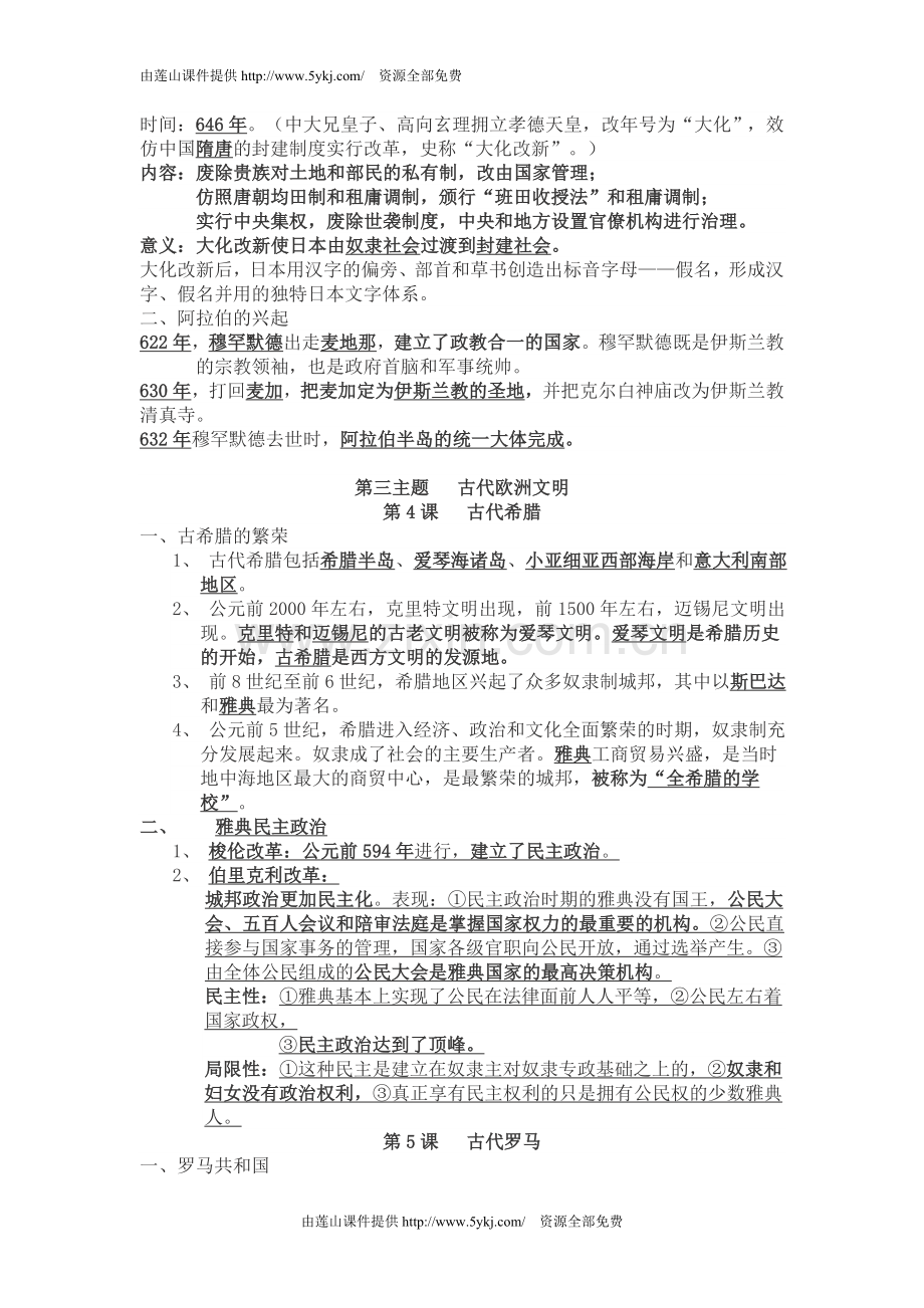 川教版九年级历史上册复习提纲表格.doc_第2页