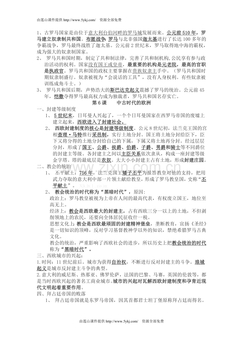 川教版九年级历史上册复习提纲表格.doc_第3页