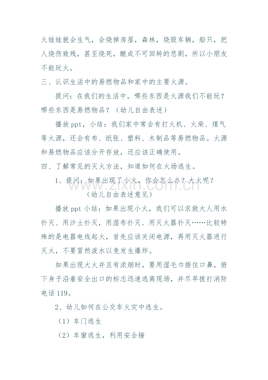 调皮的火娃娃.docx_第2页