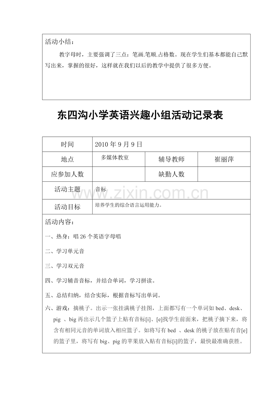 东四沟小学英语兴趣小组活动记录表.doc_第2页