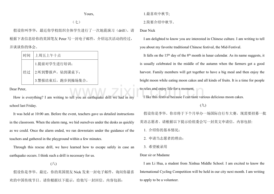 高三英语书信作文--经典范文.doc_第3页