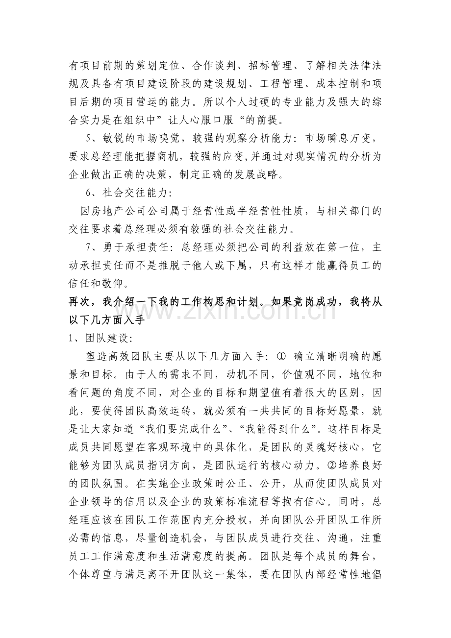 房地产公司经理竞聘演讲稿.doc_第2页