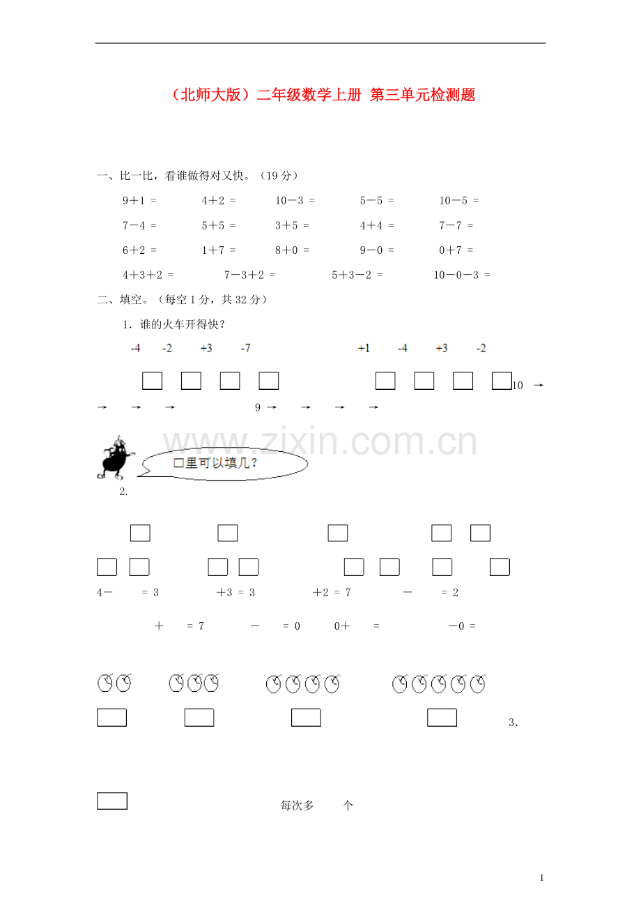 二年级数学上册-第三单元检测题(无答案)-北师大版.doc_第1页