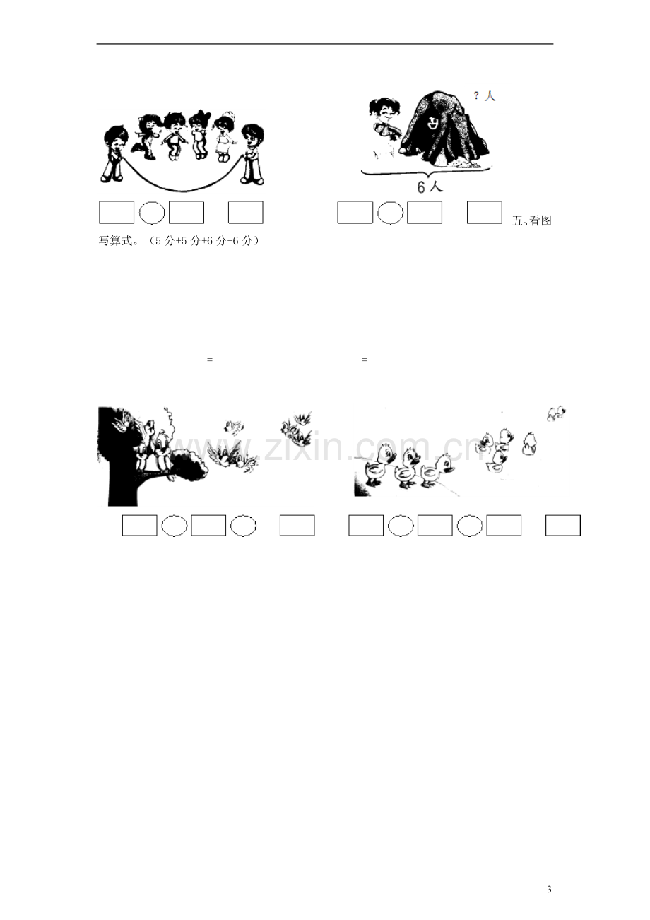 二年级数学上册-第三单元检测题(无答案)-北师大版.doc_第3页