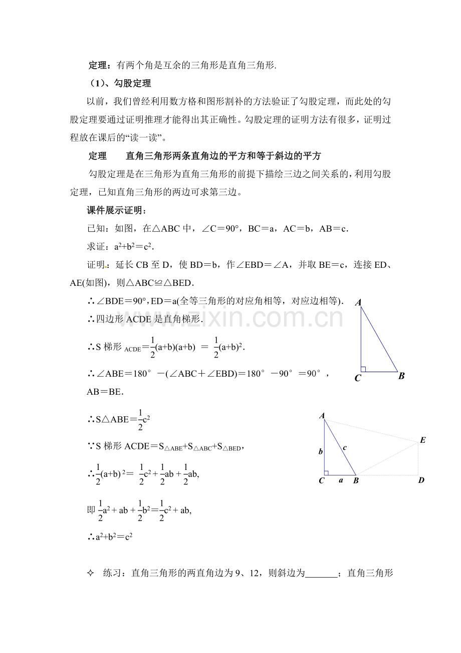 直角三角形(1).doc_第2页