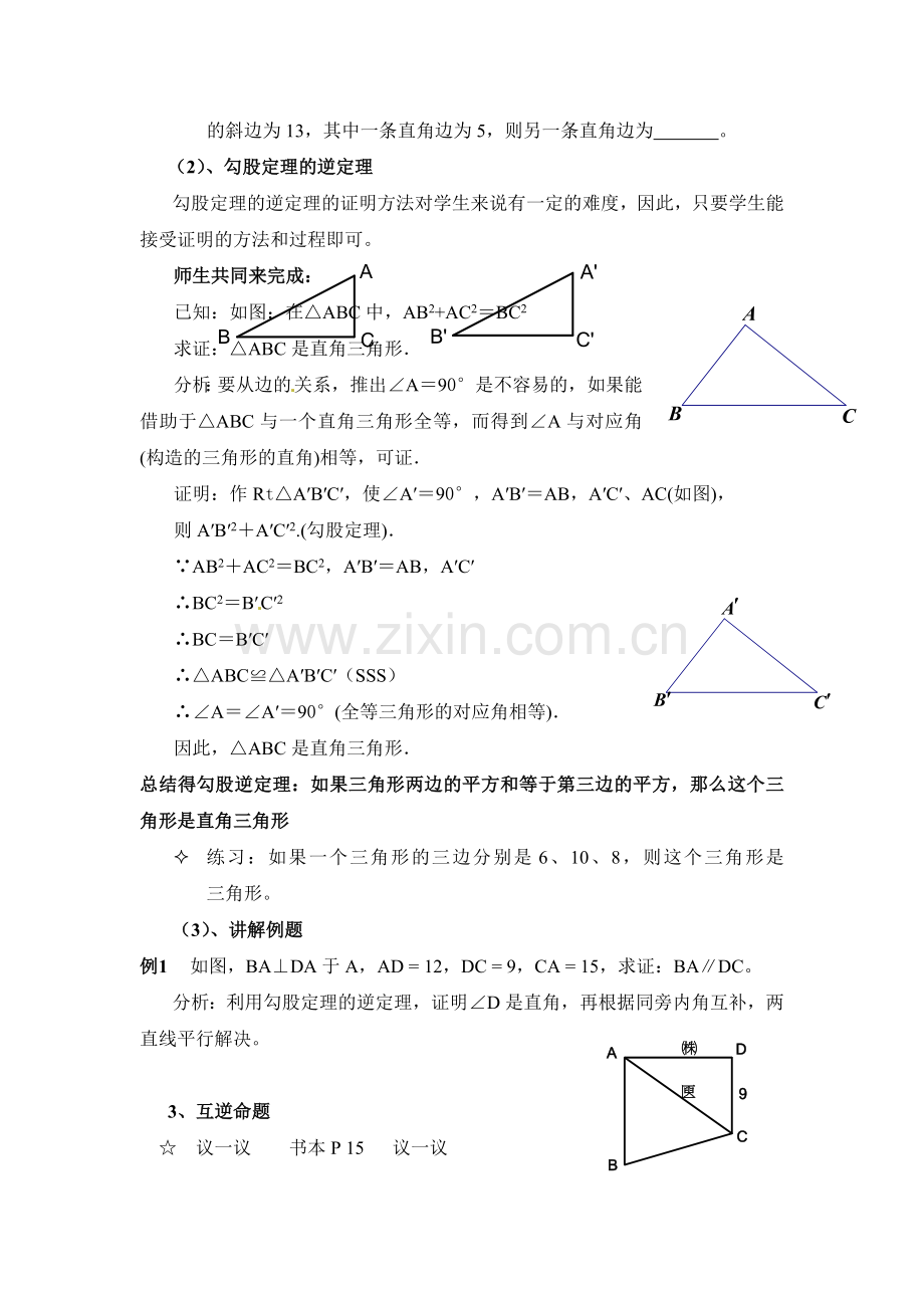 直角三角形(1).doc_第3页