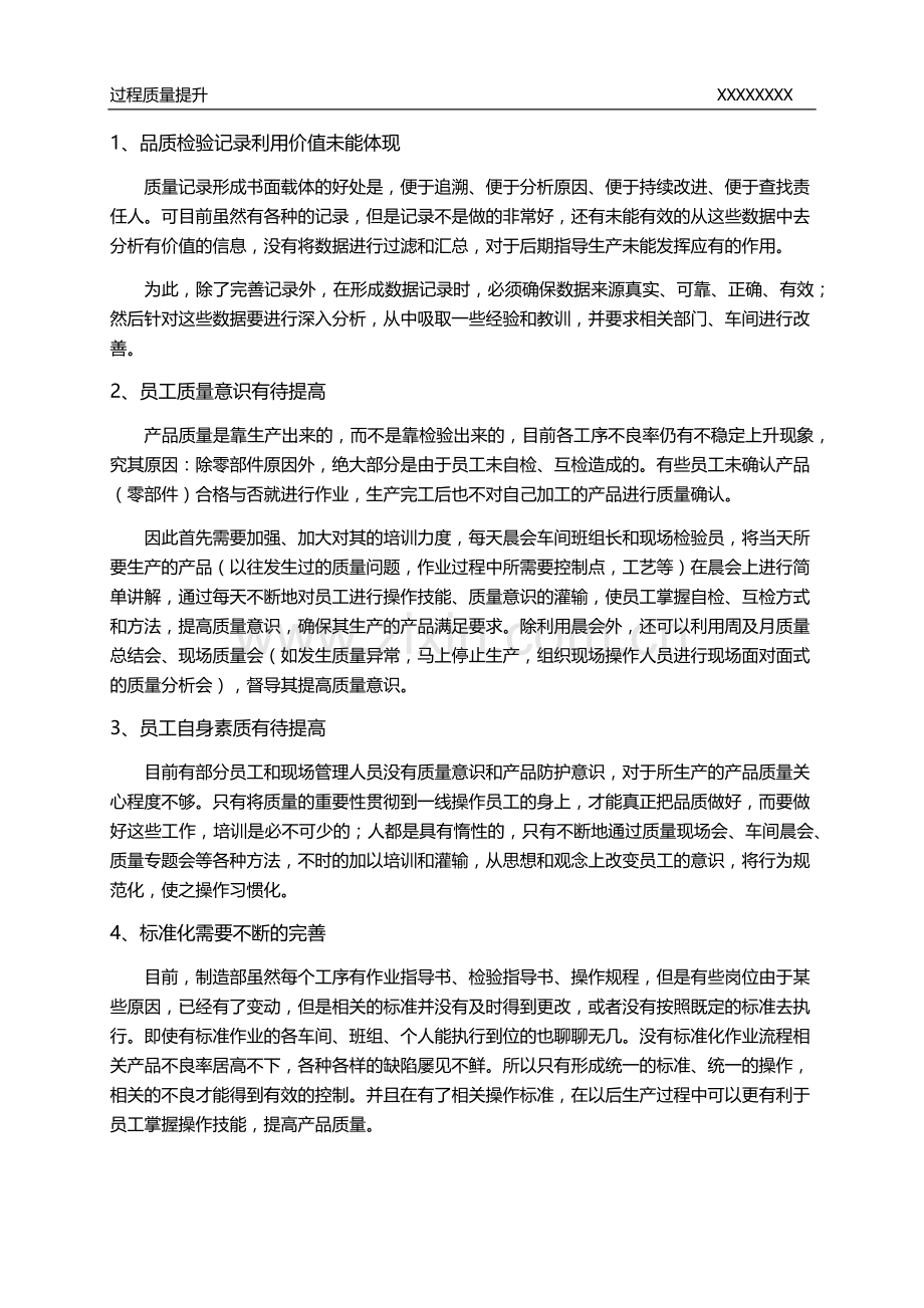 过程质量提升计划及改进措施.docx_第2页