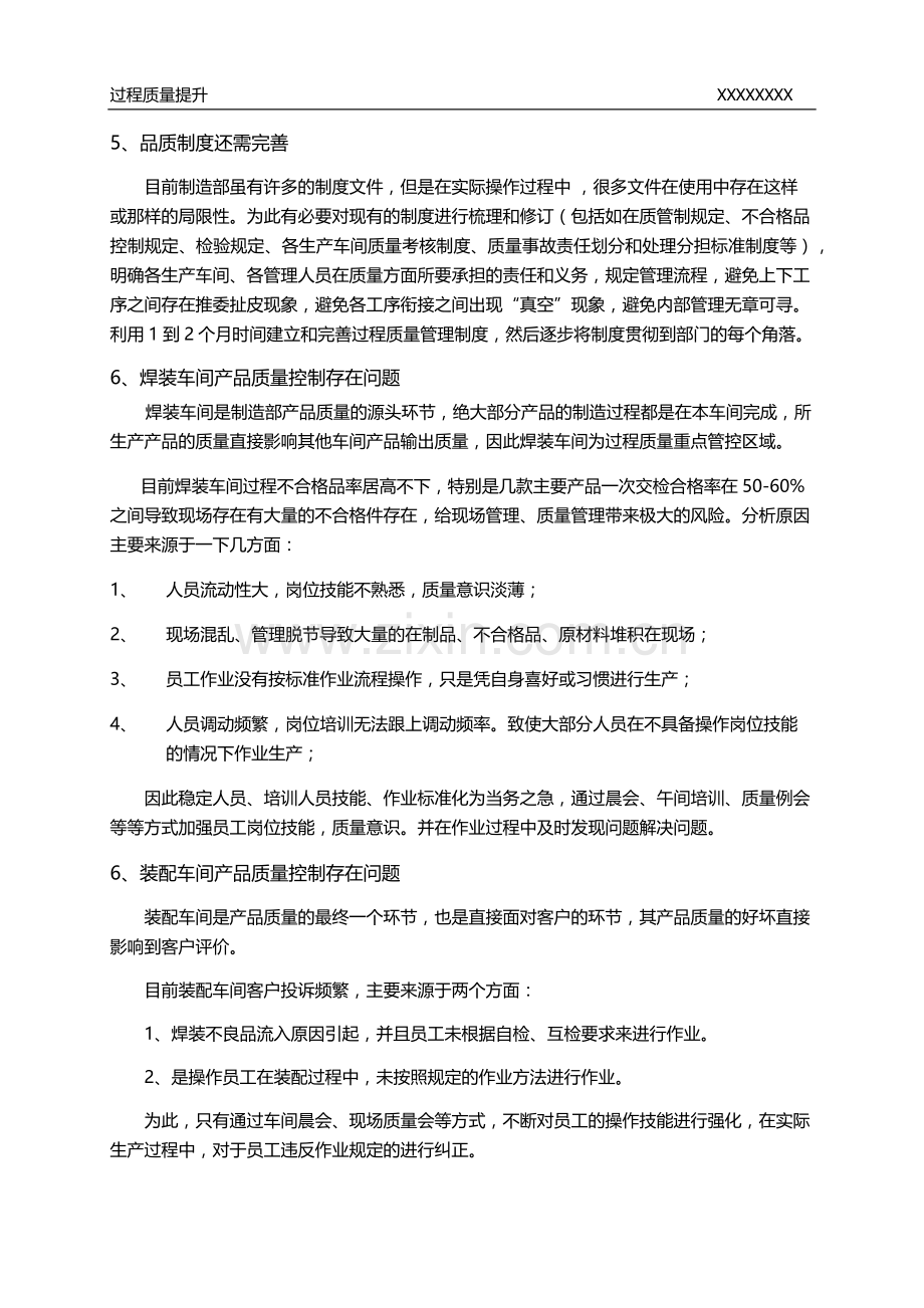 过程质量提升计划及改进措施.docx_第3页