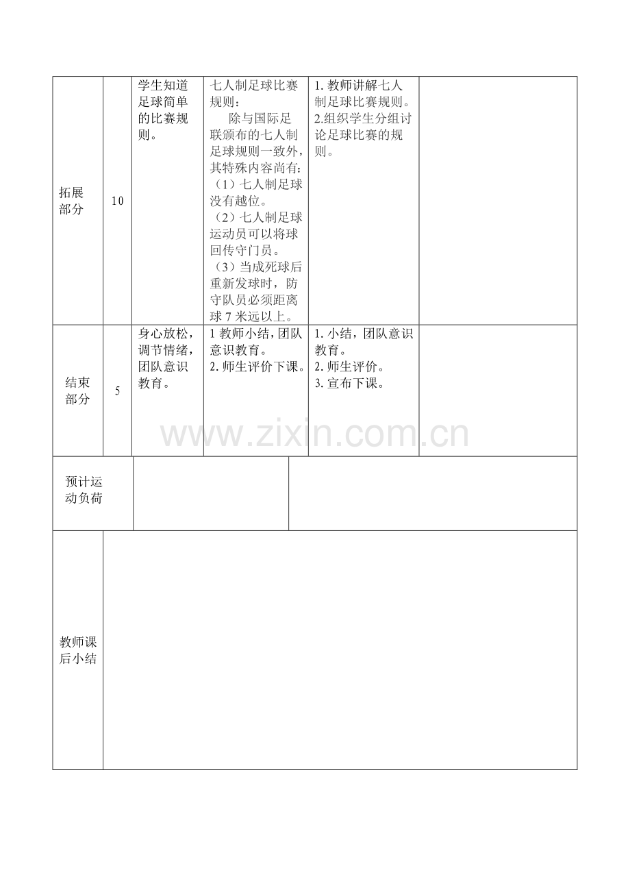 四年级足球教学设计.doc_第2页