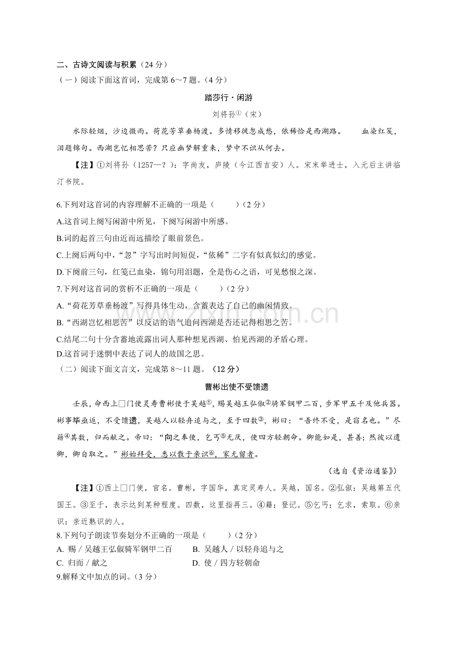 江西省2017年中等学校招生考试语文样卷(一).doc_第2页