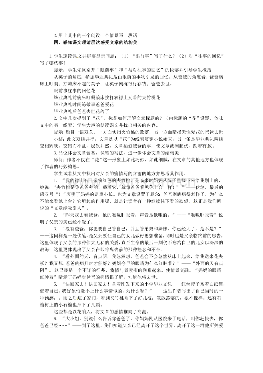 冀教版初中语文七年级上册《-爸爸的花儿落了》-(二).doc_第2页