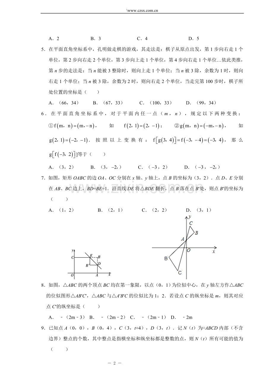 第七章-平面直角坐标系培优提高卷(含答案).doc_第2页