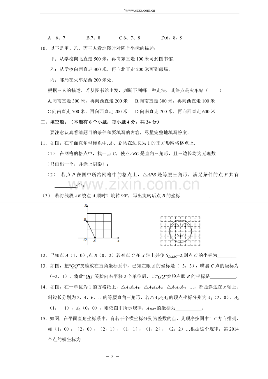 第七章-平面直角坐标系培优提高卷(含答案).doc_第3页