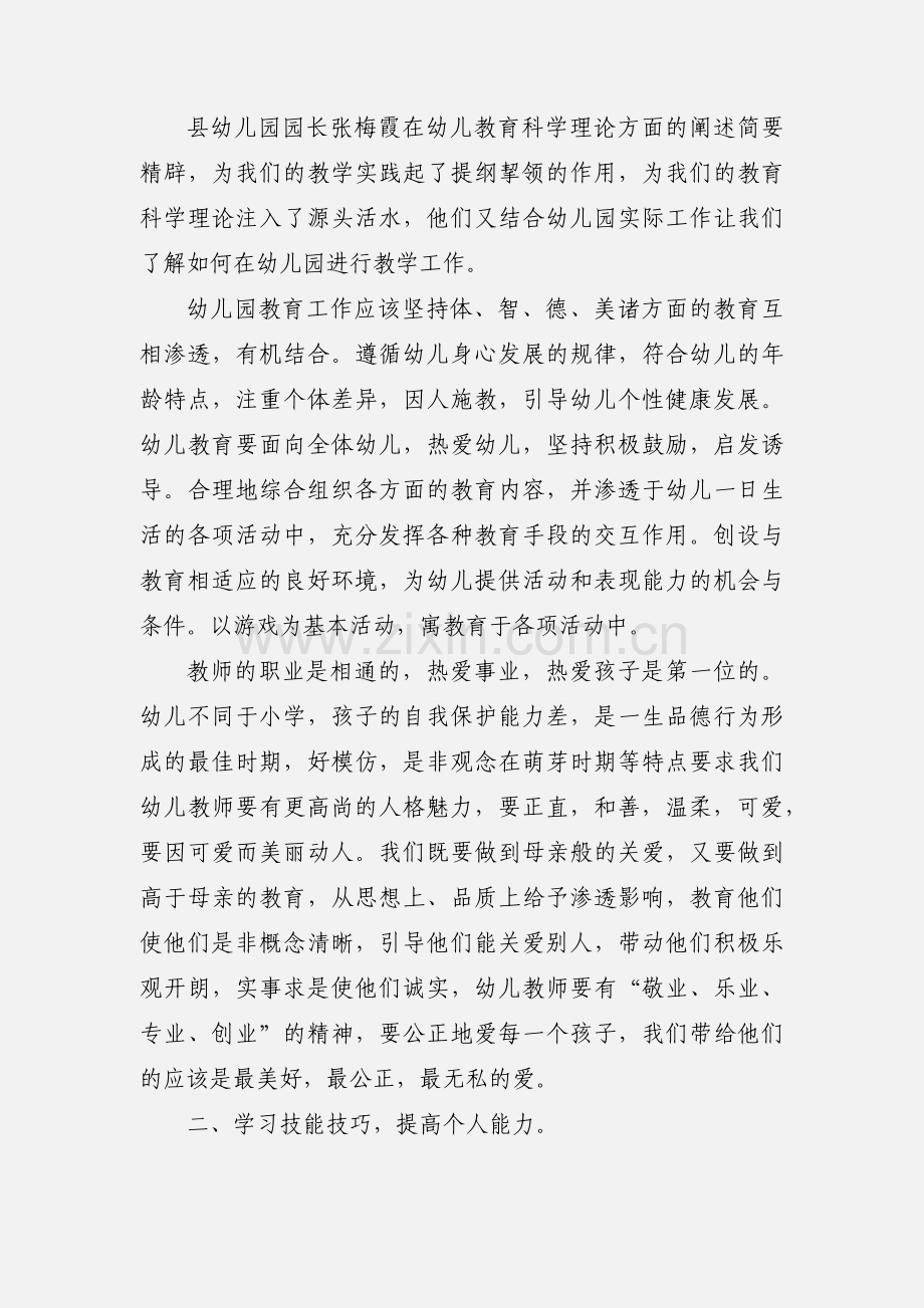 幼儿园教师研修心得.docx_第2页