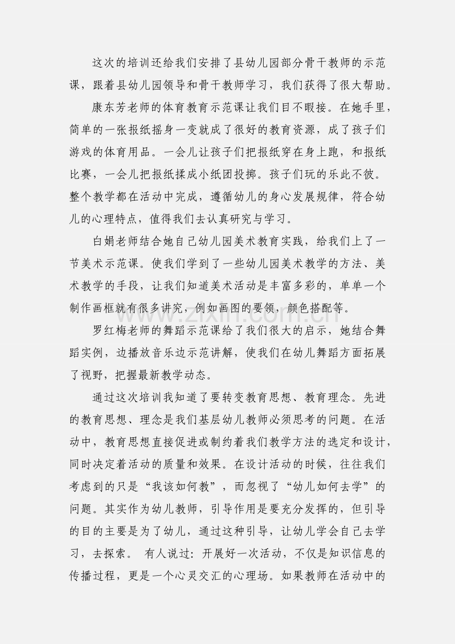 幼儿园教师研修心得.docx_第3页