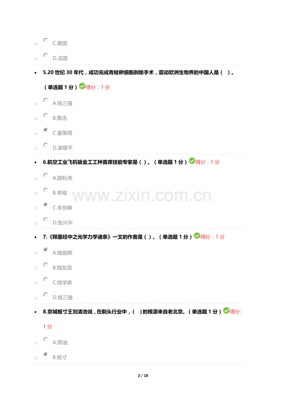 2018年内蒙专技继续教育考试答案专业技术人员工匠精神读本答案.docx_第2页