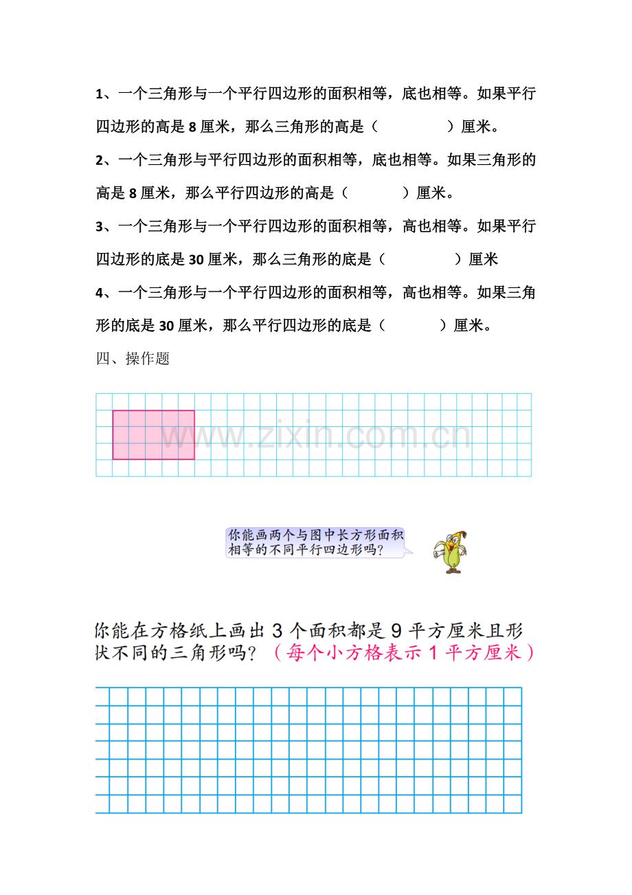 五年级上册多边形面积易错题.doc_第2页