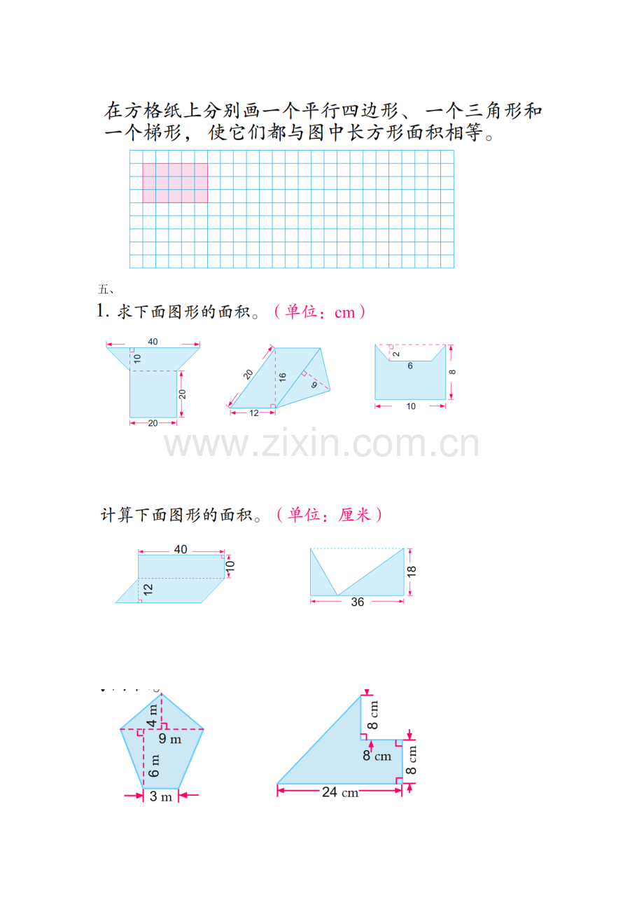 五年级上册多边形面积易错题.doc_第3页