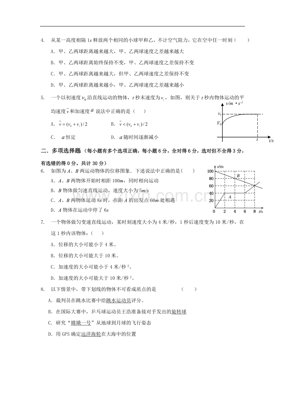 广东省深圳市高级中学2015-2016学年高一上学期期中考试物理试卷.doc_第2页